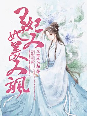 神医王妃她又美又飒