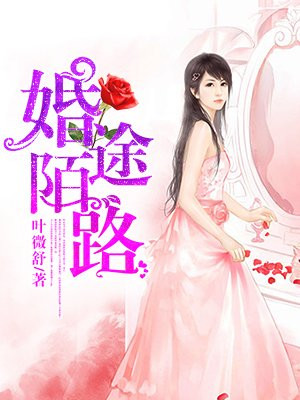 婚途陌路真人漫画视频