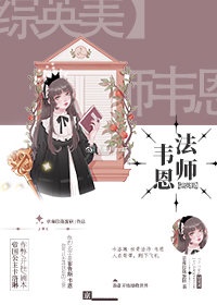 综英美法师韦恩草莓