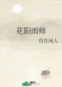 花阳老师多大了