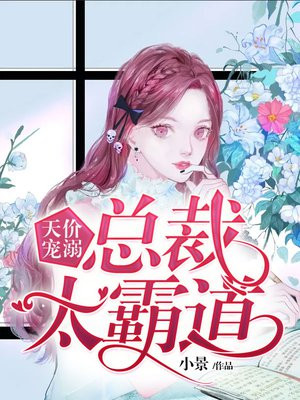 总裁的天价宠妻漫画