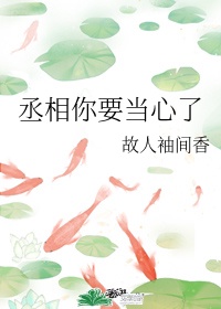 你要对我负责》