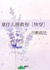 拿什么拯救你小说txt