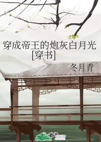 《穿成暴君的炮灰前妻》