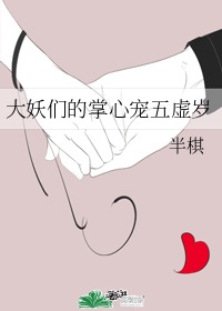 《大妖