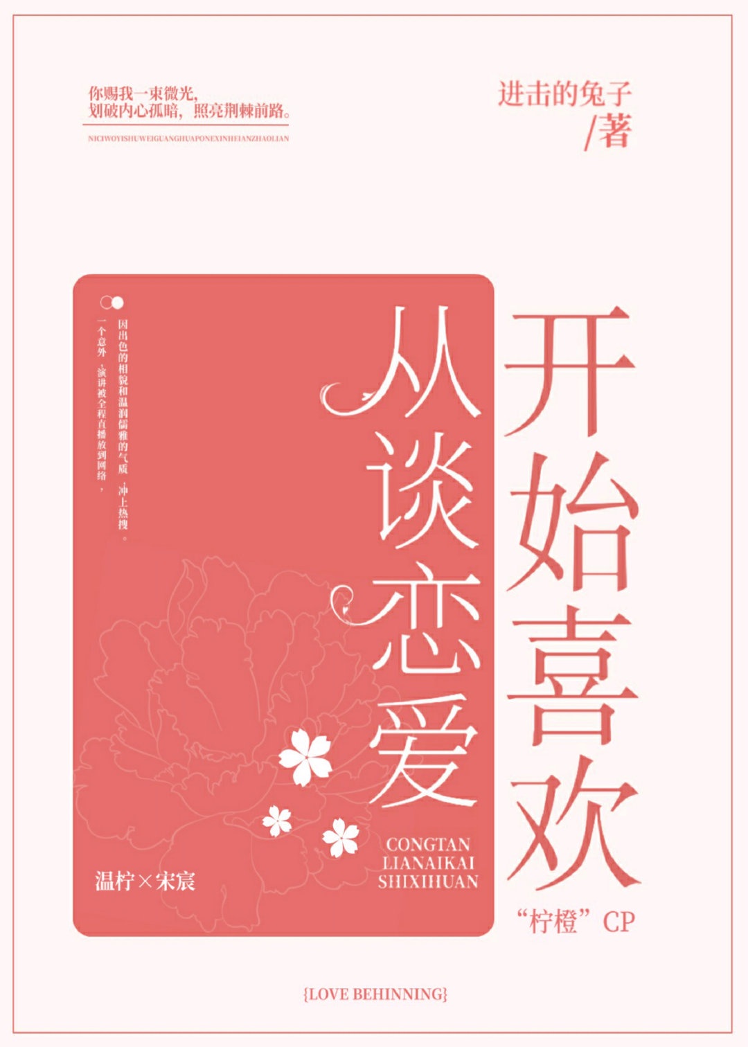 从谈恋爱开始喜欢格格党