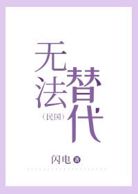 无法替代的图片带字