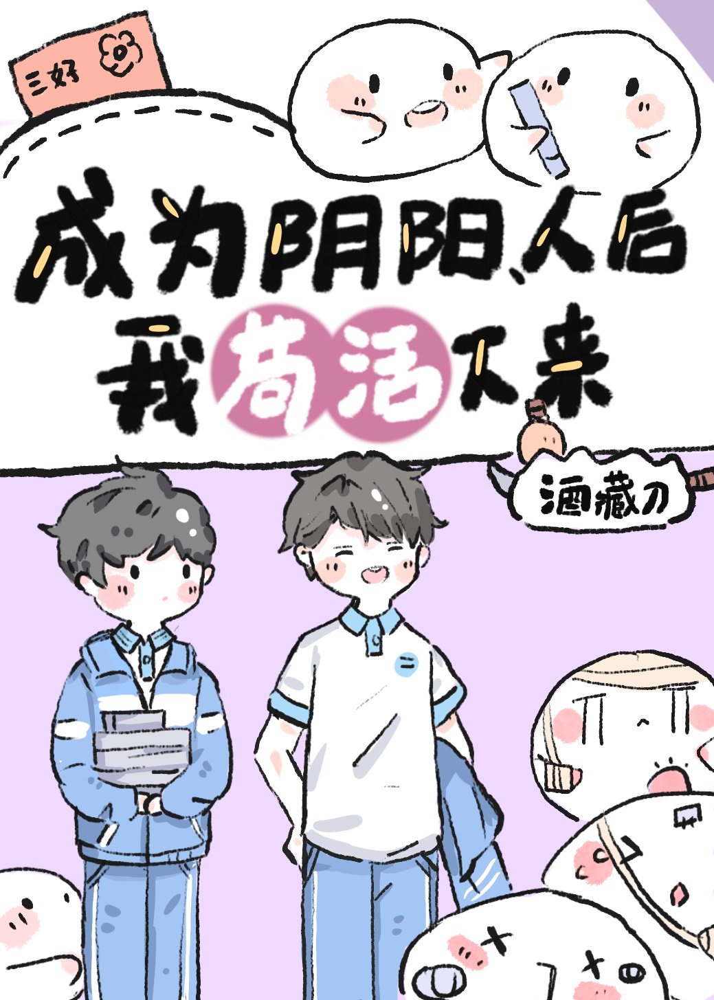 我当阴阳先生的那几年漫画