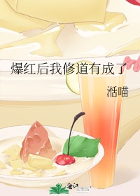 满级天师穿成作精后爆红了