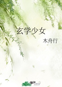 玄学少女是菩萨[穿越