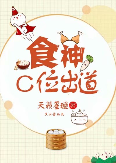 食神一位是什么意思