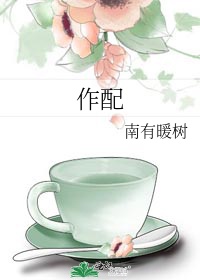 作配by茶茶好萌