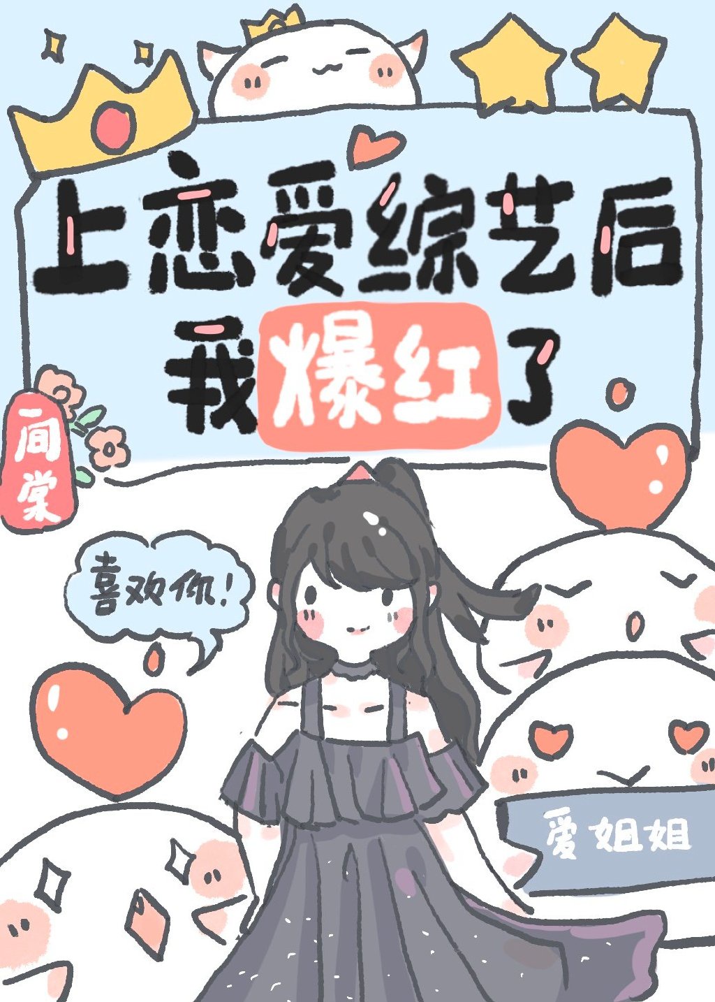 重生娱乐圈之美人攻略 九苏紫