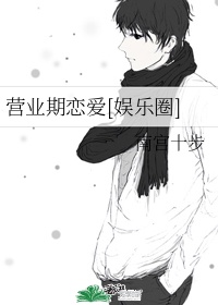 关于娱乐圈的恋爱漫画