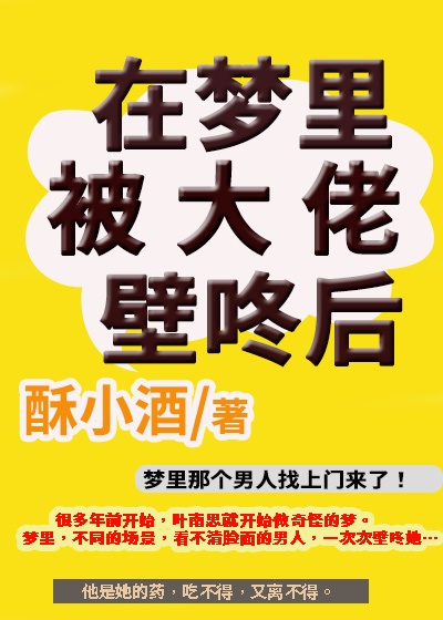 在梦里被大佬壁咚后笔趣阁