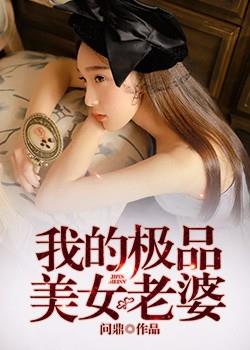 我的极品美女总裁女主角有几个