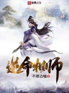 逆命相师吧