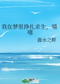 嘻嘻。TXT下载