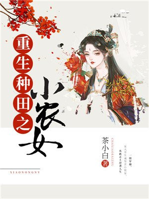 小农女空间种田