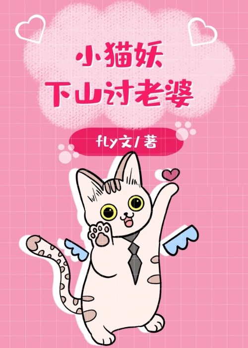 小猫妖简笔画可爱图片