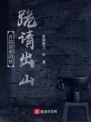 盗墓:开局炖