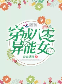 穿成八零异能女海鸥之恋