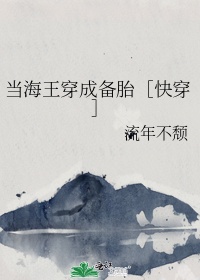 当海王穿成备胎[快穿