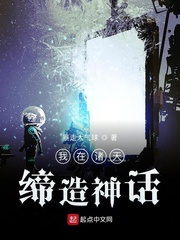 我在诸天缔造神话tⅹt下载