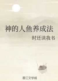 神圣人鱼怎么进化人鱼守护者