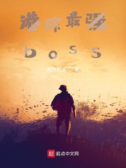 港综最强boss 123