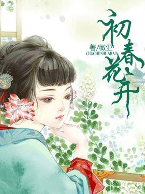 初春花开的唯美句子七字短句