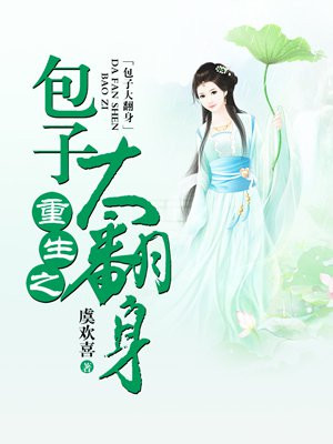 《重生之包子女的平淡生活》