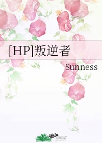 hp叛逆者 sunness下载