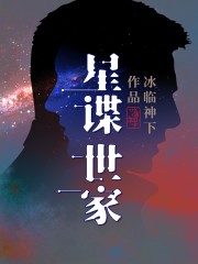 星谍世家吧