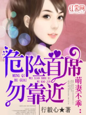 萌妻难哄:首席婚宠甜蜜蜜