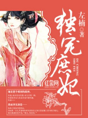 庶女宠妃免费完整版