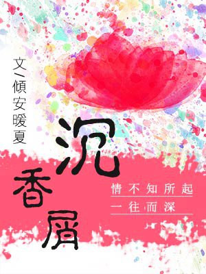 沉香屑·第一炉香电子书