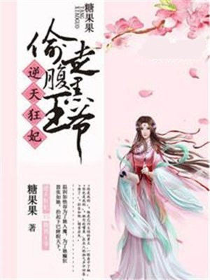 逆天王妃腹黑王爷哪里逃全文免费阅读