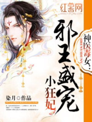 神医毒女:邪王盛宠小狂妃 免费漫画