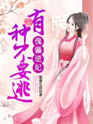 傀儡王妃漫画