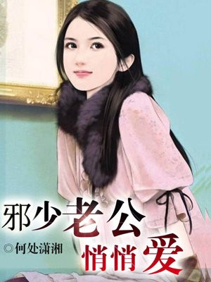 军婚老公悄悄爱