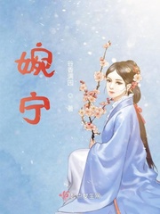 婉宁 李文硕