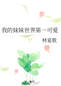 我的妹妹不会那么可爱游戏