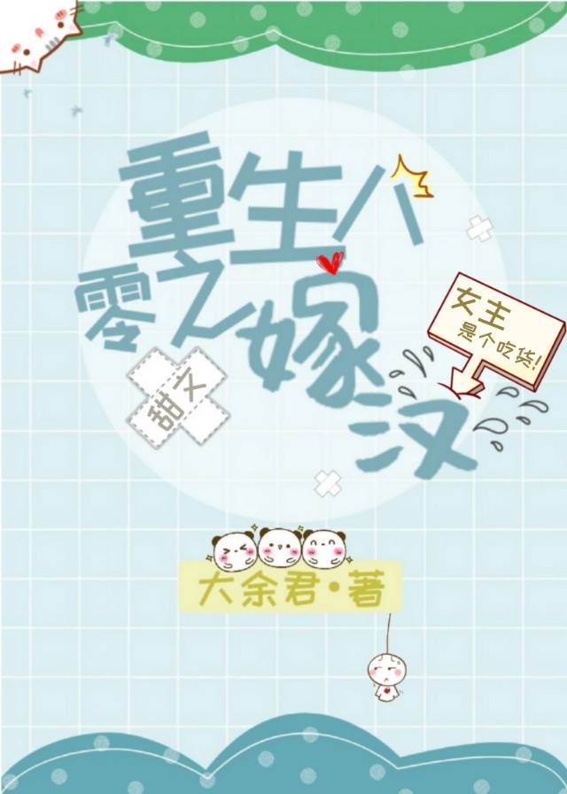 重生八零:空间福女来嫁汉