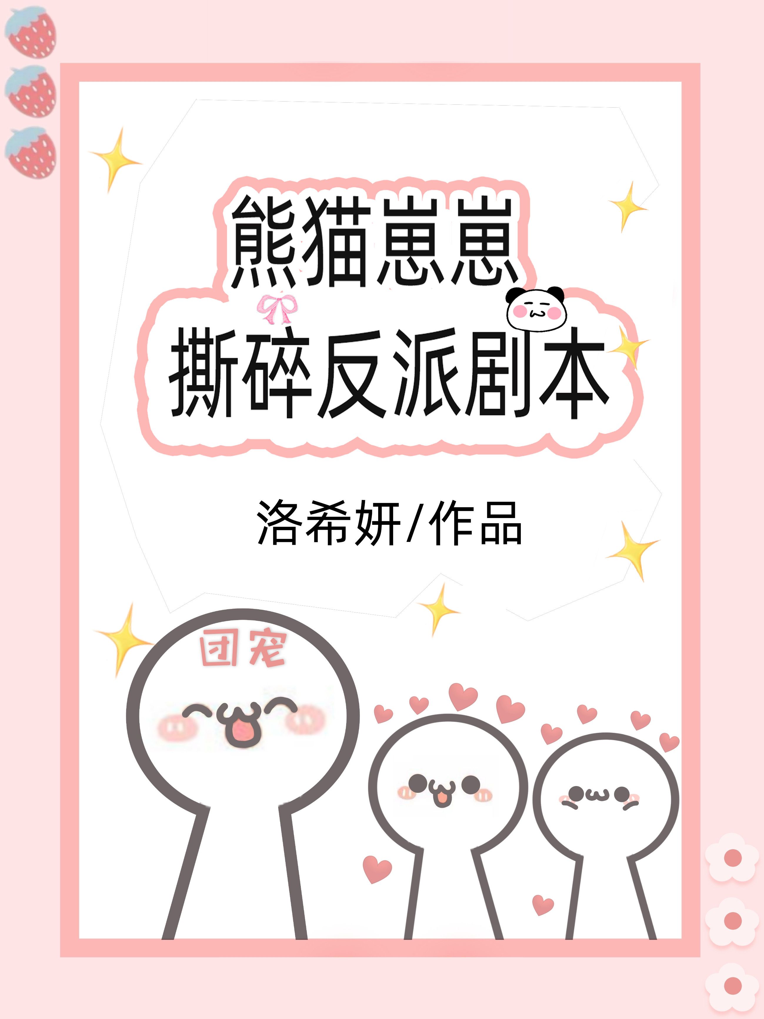 小崽崽撕碎反派剧本