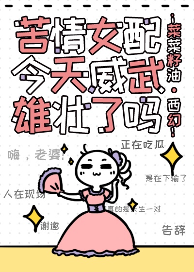 苦情女配重生