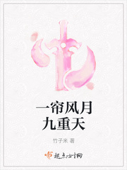 一帘风月九重天 486