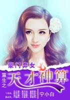 豪门弃女:重生之天才神算听书