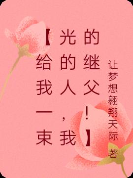 给我一束阳光600字作文