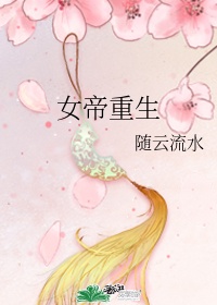 女帝重生拜主角为师的小说